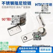 海坦304不銹鋼阻尼轉軸扭矩鉸煉認義隨意停鉸煉90度限位定位鉸煉