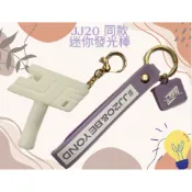 林俊傑JJ20 吊飾|林俊傑演唱會同款|迷你發光棒| 發光鑰匙扣|發光吊飾|掛件