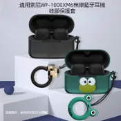 適用於索尼 SONY WF-1000XM6真無線藍牙耳機保護殼 耳機套 新款索尼藍牙耳機xm6保護套 耳機殼 附卡通掛環