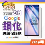(店+)Google鋼化玻璃貼 PIXEL頂級鋼化保護貼 適用 Pixel 8 Pro 7 7a 6 5 4 3a XL 5G