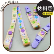 Smiko腸腸妞🌟 (熊熊兔兔款)奶嘴鏈+口水巾+玩具防掉落帶 DIY材料包 水壺背帶 口罩鏈 防掉落帶手作材料