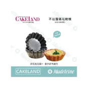 (店+)[ 瑪德蓮烘焙 ] Cakeland 不沾蛋塔花烤模 (Albrid系列款)