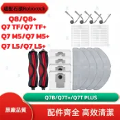 適用石頭Roborock 掃地機器人Q8/ Q8+配件 滾刷 抹布 濾網 塵袋 拖布支架 集塵盒配件耗材