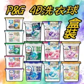 (店+)【P&G】日本 P&G ARIEL 洗衣球 漂白 盒裝 洗衣膠囊 洗衣凝珠