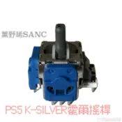 K-SILVER PS5/PS4/XBOX series/SWITCH PRO手把 搖桿 手柄  控銀 霍爾搖桿 電位器