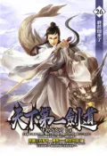 【灰熊iREAD】天下第一劍道（26完） EK巧克力