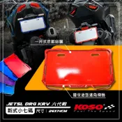 KOSO | X1 導風 車牌框 糖果紅 牌框 小七碼 牌照框 新式七碼 流線型 JETSL DRG KRV 六代