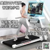 【平板跑步機智慧跑步機】110V帶熒幕款超靜音電動避備曉形折疊跑步機健身房專勇臺灣電壓全臺適勇🏃