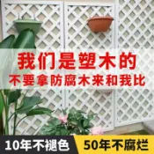 臻選名品 【台灣公司 可開發票】戶外塑木網格柵欄爬藤架花園庭院圍欄護欄籬笆陽臺花架防腐木隔斷