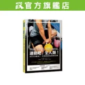 運動吧，全人類！BOSS健身一次到位的訓練指南