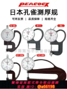 妙妙屋 【台灣公司 可開發票】日本Peacock孔雀G型 H型測厚規0-10mm皮革表測厚儀厚度計厚度表