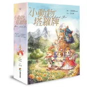 小動物塔羅牌/孟小靖 eslite誠品