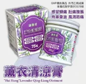 匯浤薰衣草清涼膏75克 薰衣清涼膏、乙類成藥、藥局合法販售 憨吉小舖