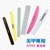 指甲銼 磨甲棒 磨板 磨甲板 指甲搓 銼板 美甲棒 磨甲片 海綿拋 指甲拋光棒 美甲 拋光 磨甲