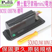 Bose  088796, 088789, 088772, 080841 博士 藍牙音箱電池 適用  SOUND LINK MINI II, SOUNDLINK MINI 2,  藍牙音箱 mini2