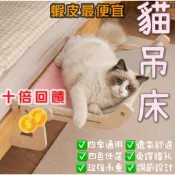 🌟十倍蝦幣免運🌟 貓吊床 貓睡床 貓掛床 懸掛吊床 窗邊貓掛床 貓跳臺 貓跳台 貓咪吊床 寵物吊床 窗戶吊床 貓架 貓床