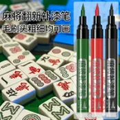 麻將專用翻新補漆筆 象棋撲克自動上色油漆筆 防水速幹遮蓋劃痕修復筆 手工毛筆細頭精準填色 棋牌褪色發白修復神器 補色工具