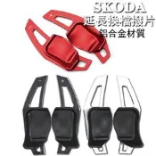 台灣現貨Skoda方向盤撥片 延長換檔撥片 16-19年MK3 superb combi Octavia 16-18 K