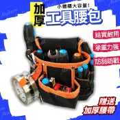 ModernMall 摩登莫爾 時尚領航 萬用工具腰包【便利就是效率💎台灣現貨】電工腰包 水電腰包 耐重防戳破 腰帶升級 多口袋設計 鉚釘加固 高韌度卡扣