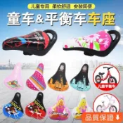 台灣出貨 兒童自行車配件車座子童車鞍座小孩三輪車前座墊12寸14寸16寸通用