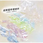 超美薄款 星砂素材片 ✨ 超美六色 超薄素材 星砂極光 素材片 美甲 美甲材料 超薄雲母片 岩片 貝殼片 美甲素材