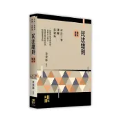 (店+)【高點】書本熊 民法總則/徐律師/11311出版：9786264110488