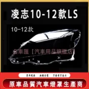 10-12款 凌志Lexus LS460 大大燈 頭燈 大燈罩 燈殼 大燈外殼 替換式燈殼