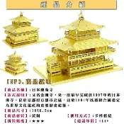 ◎MARS益智玩具◎日本金閣寺(鹿苑寺)--3D立體金屬拼圖-創意diy金屬模型