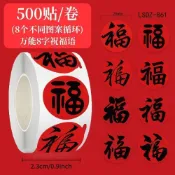 🔥臺灣熱賣/免運🔥1500貼紅底黑福字卷卷貼新年福字貼紙春節裝飾紅包封口DIY貼畫