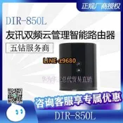 【可開統編】友訊(D-Link)高速穿墻wifi便攜無線路由器DIR-850L/885L雙頻2400M