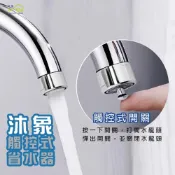 (店+)Elephant Waters 沐象 EW401-69沐象觸控式省水器 一壓一鍵止水開水 省水