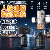【台灣出貨】AI人臉追蹤手機雲台 人臉追蹤 跟拍 直播支架 AI 自動追蹤 手勢 藍芽控制 快拆支架 直播拍攝支架 直播