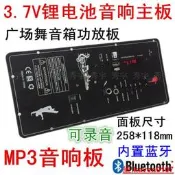 【小新嚴選】801廣場舞低音炮音響主機板MP3插卡藍牙音箱K歌話筒功放板258*118