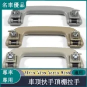 Toyota 豐田Altis Yaris Previa Highlander 車頂扶手頂棚拉手車頂輔助拉手