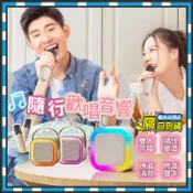 🚀台灣隔日達🚀迷你麥克風音響 戶外直播家用K歌 便攜提手家庭戶外KTV 隨行歡唱音響 k歌麥克風 行動ktv 音響喇叭