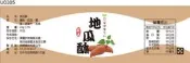 瓶貼標籤 U0305 地瓜 番薯 手工餅 果醬 食品貼紙 食品貼標 產品貼紙 貼標 [ 飛盟廣告 設計印刷 ]