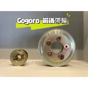 gogoro2 Delight vivamix Premium gogoro原廠 皮帶輪 前帶輪 後帶輪 皮帶盤