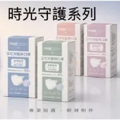 【限時99元】CAiRE艾可兒 立體成人醫用口罩  30入/盒 ★美顏口罩 ★有效濾菌率〉99% ★透氣舒適 ★無痕耳帶