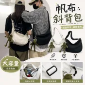 日系潮牌帆布斜背包 男女百搭餃子包 耐髒好清洗 休閒側背包 單肩斜挎小包 日常肩背包 街頭時尚運動嘻哈斜跨包 ins大包