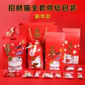 禎巧妙 新春款招財貓餅乾過年糖果雪花酥包裝袋時尚新年手提禮品盒自立抽繩束口袋牛軋糖包裝盒