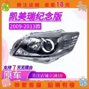 艾美 豐田09 13款款經典 Camry紀念版大燈前照明燈黑底鹵素大燈半總成