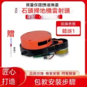 適配石頭掃地機器人G10 G10S 雷射雷達測距模組 原廠電機馬達 臺南發貨 掃地機維修零件 雷射頭替代品