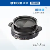 TIGER虎牌 多功能鐵板電火鍋(CQE-A11R)