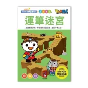 運筆迷宮(FOOD超人學前必備練習本)() 墊腳石購物網