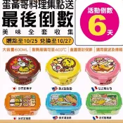 蛋黃哥 保鮮盒  可挑款 微波 玻璃 7-11 便當盒