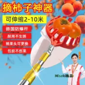 德國摘柿子神器伸縮桿高空采摘水果芒果桃子杏果子10米加長摘果器-Misaki精品