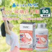 【生活市集】【永信HAC】琉璃苣月順膠囊(90粒/盒) GLA 琉璃油 月見草油 玫瑰花萃取