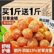 🔥好滋味📢熱銷🎉甘草金桔乾1000g 正宗蜜餞水果乾果脯金橘子乾零食休閑小吃食品
