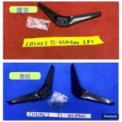 CHIMEI 奇美 TL-43A900 腳架 整組/單支 腳座 底座 附螺絲 電視腳架 電視腳座 電視底座 拆機良品 5