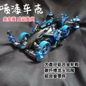 熱賣促銷#四驅車 模型拼裝 玩具車 楊楷四驅車改裝配件全套成品避震龍頭鳳尾鋁合金輪轂黑流星阿凡達
